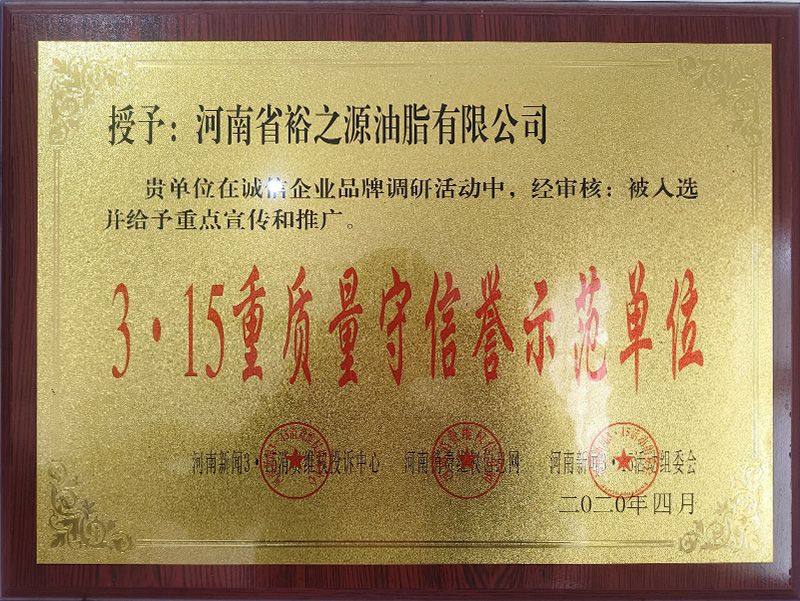 315重質(zhì)量守信譽示范單位